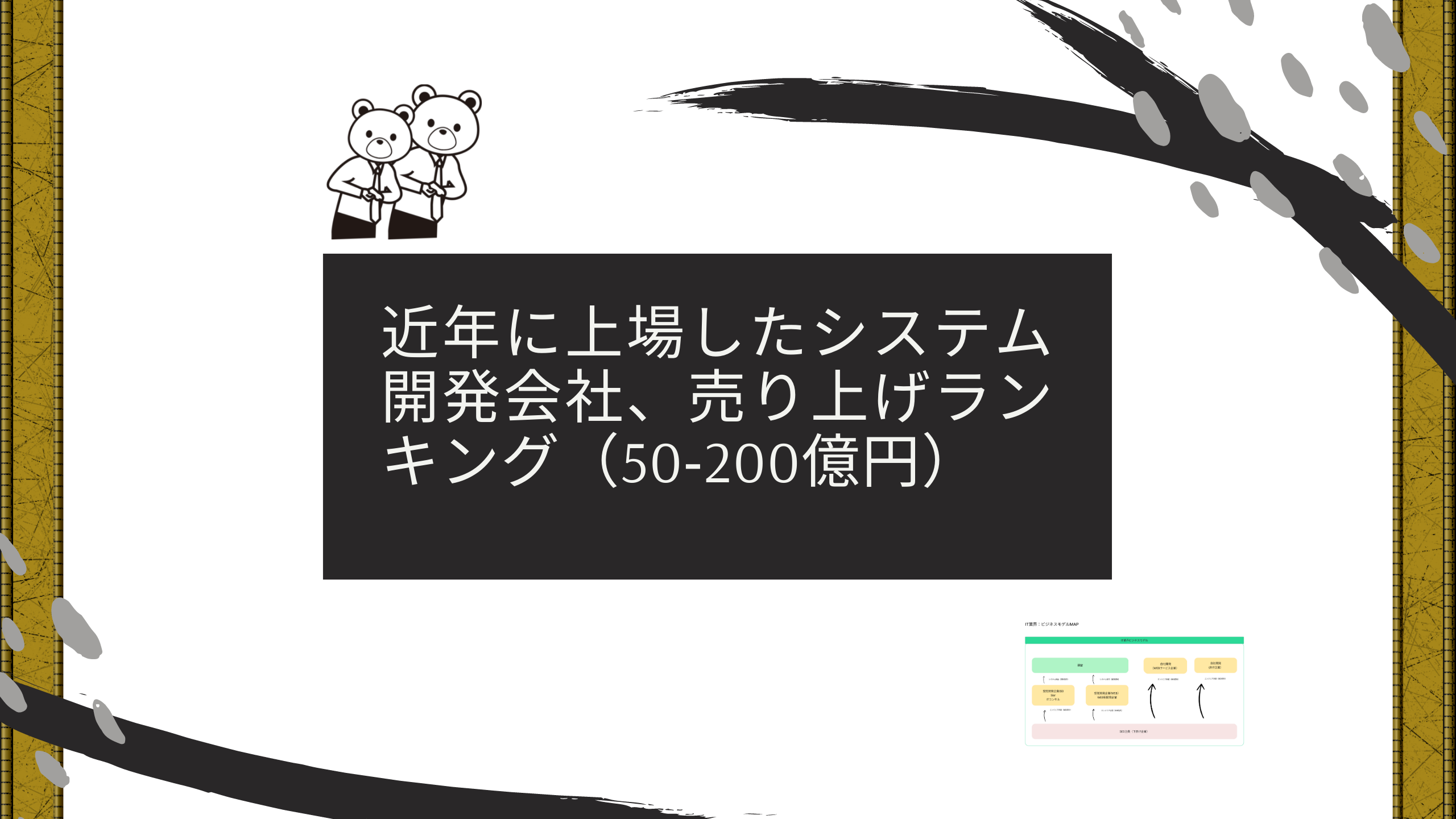 システム開発会社紹介